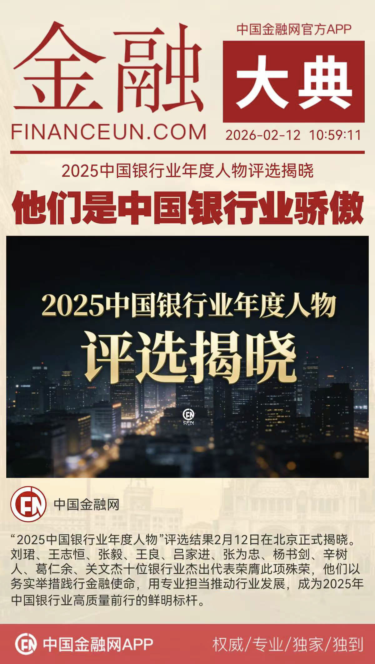 2025中国银行业年度人物.jpg